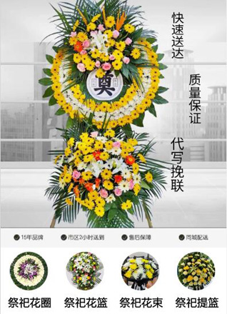 四川成都都江堰市安龙镇蒲津社区花圈代送